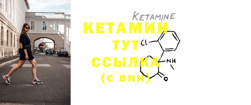 Кетамин ketamine  закладка  Мышкин 